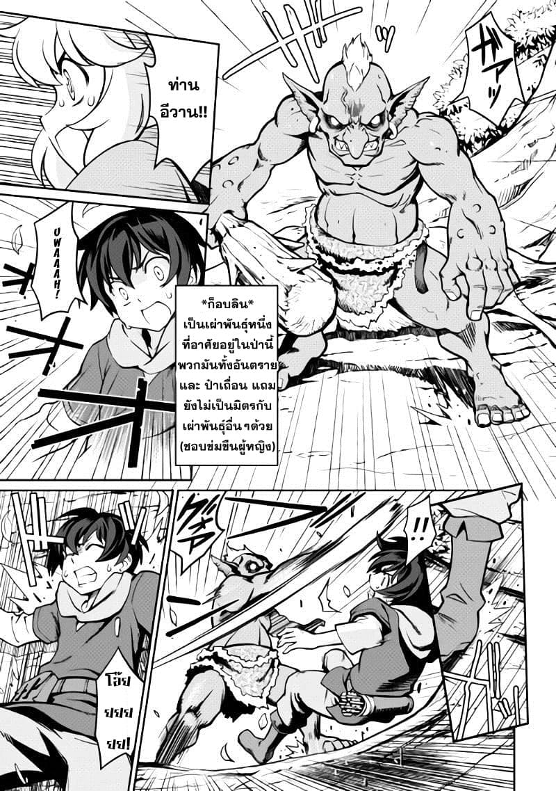 Isekai wo Seigyo Mahou de Kirihirake! page 9