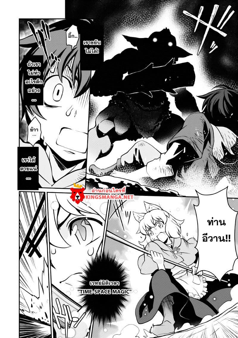 Isekai wo Seigyo Mahou de Kirihirake! page 10