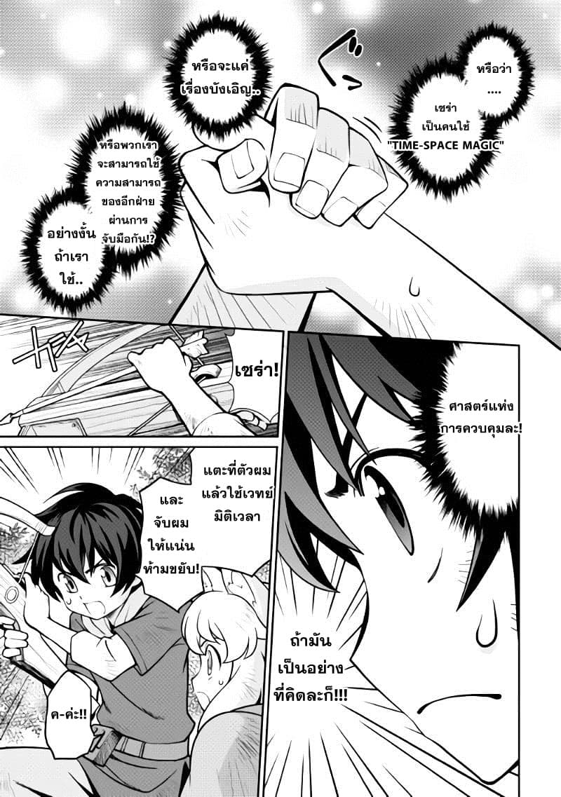 Isekai wo Seigyo Mahou de Kirihirake! page 15