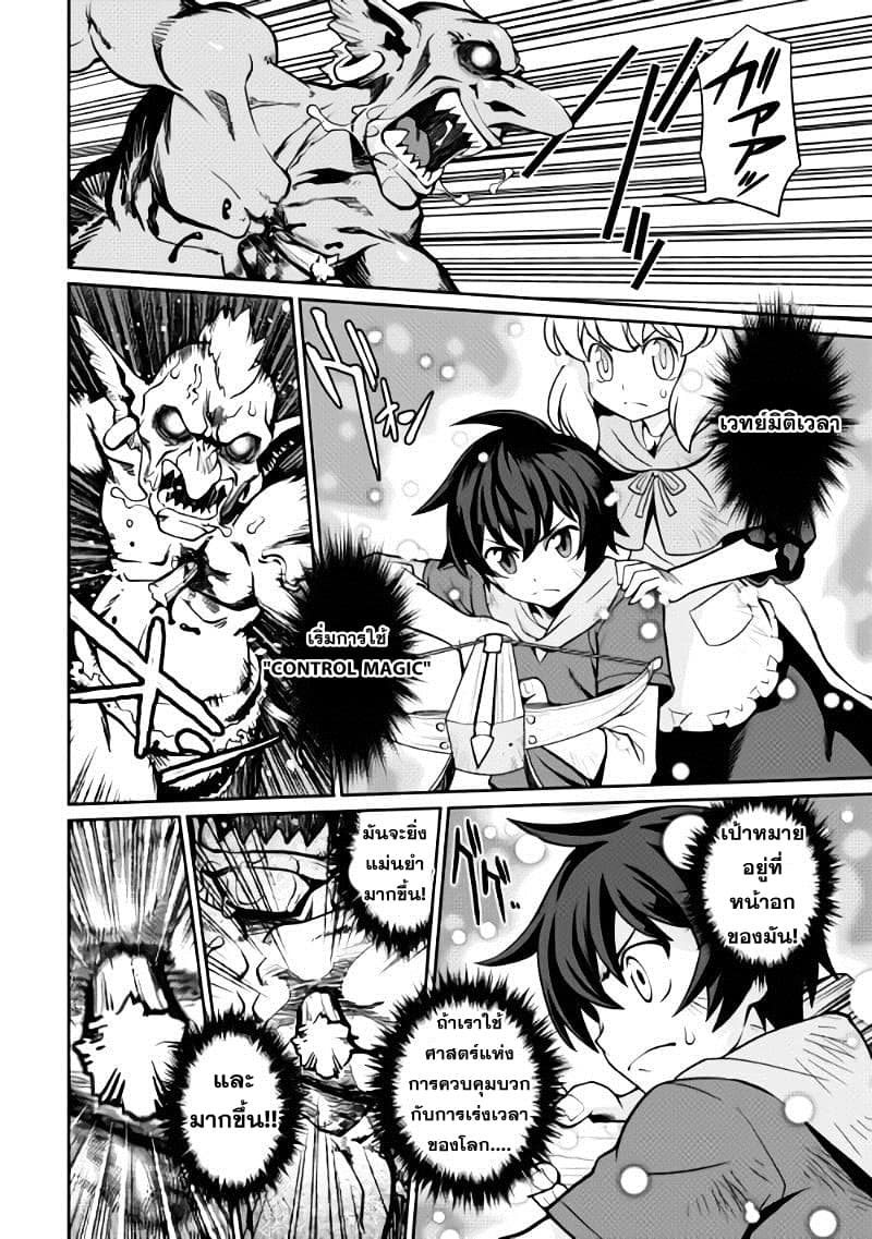 Isekai wo Seigyo Mahou de Kirihirake! page 16