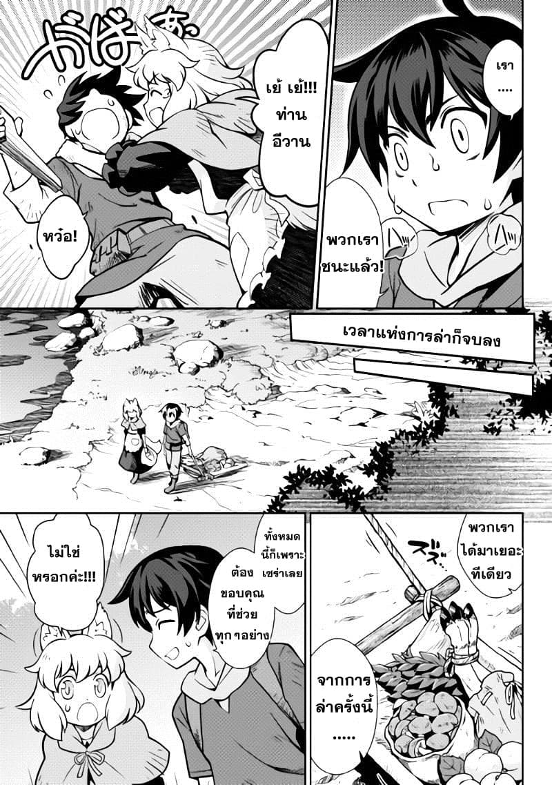 Isekai wo Seigyo Mahou de Kirihirake! page 19