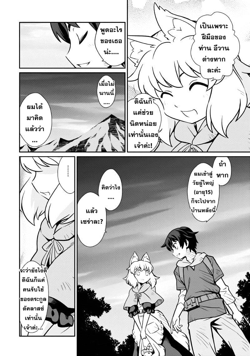Isekai wo Seigyo Mahou de Kirihirake! page 20
