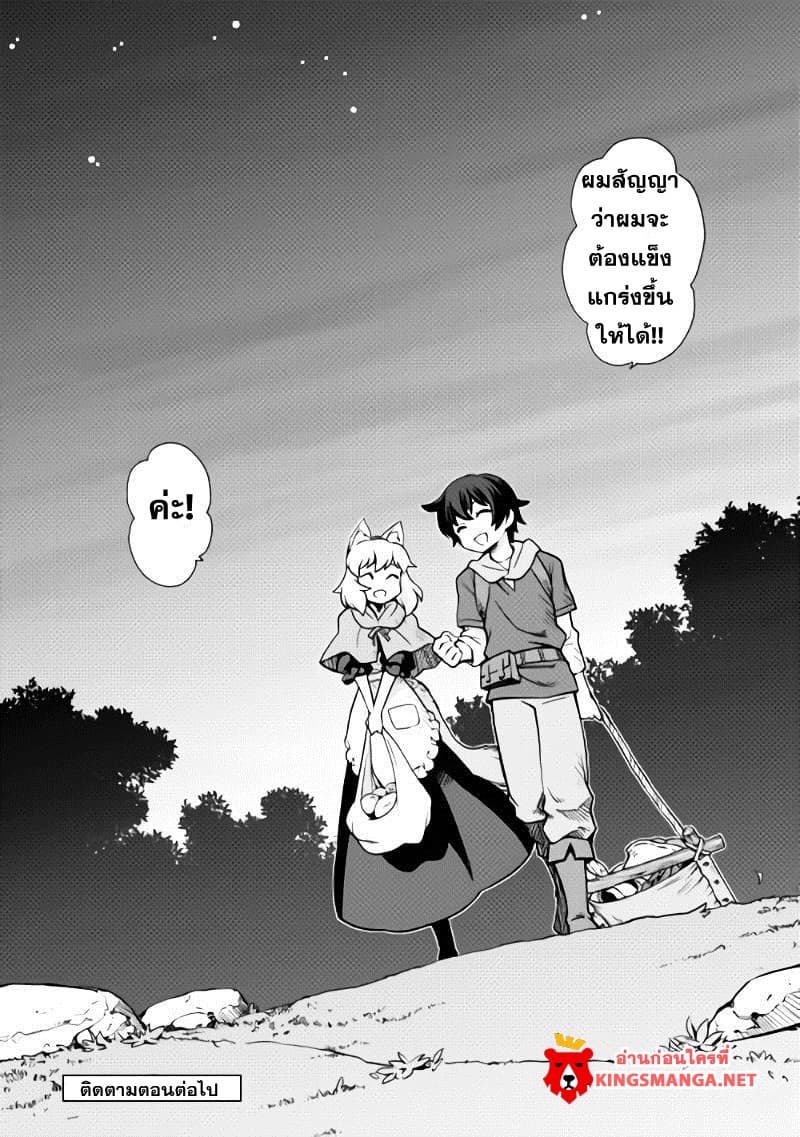 Isekai wo Seigyo Mahou de Kirihirake! page 21