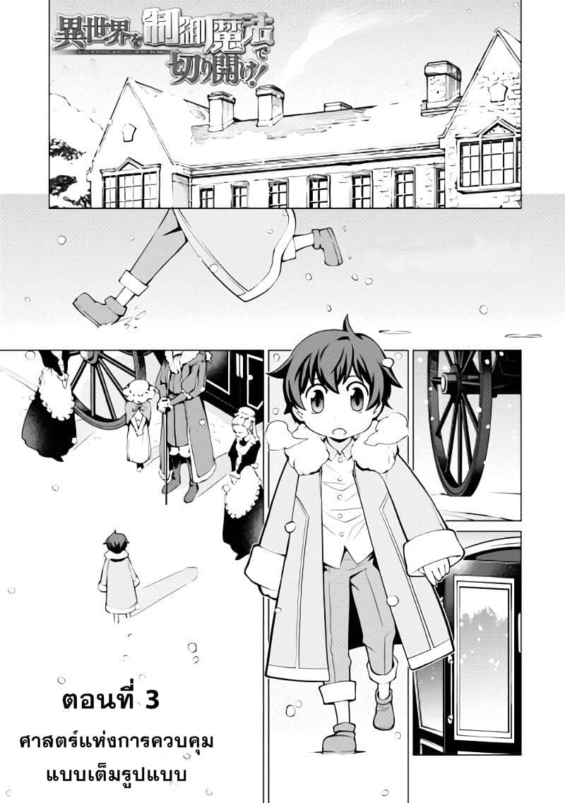 Isekai wo Seigyo Mahou de Kirihirake! page 1