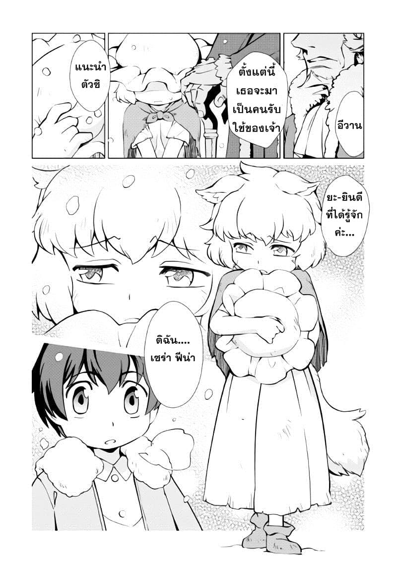 Isekai wo Seigyo Mahou de Kirihirake! page 2