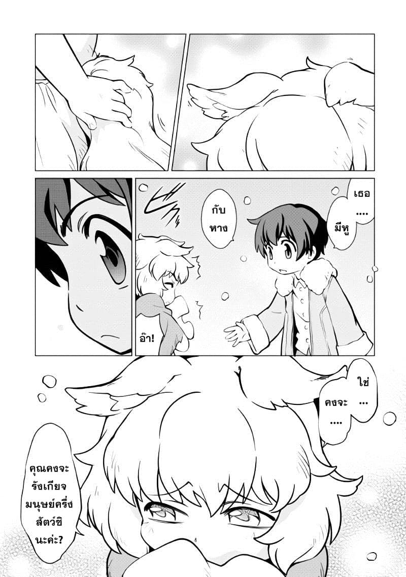 Isekai wo Seigyo Mahou de Kirihirake! page 3