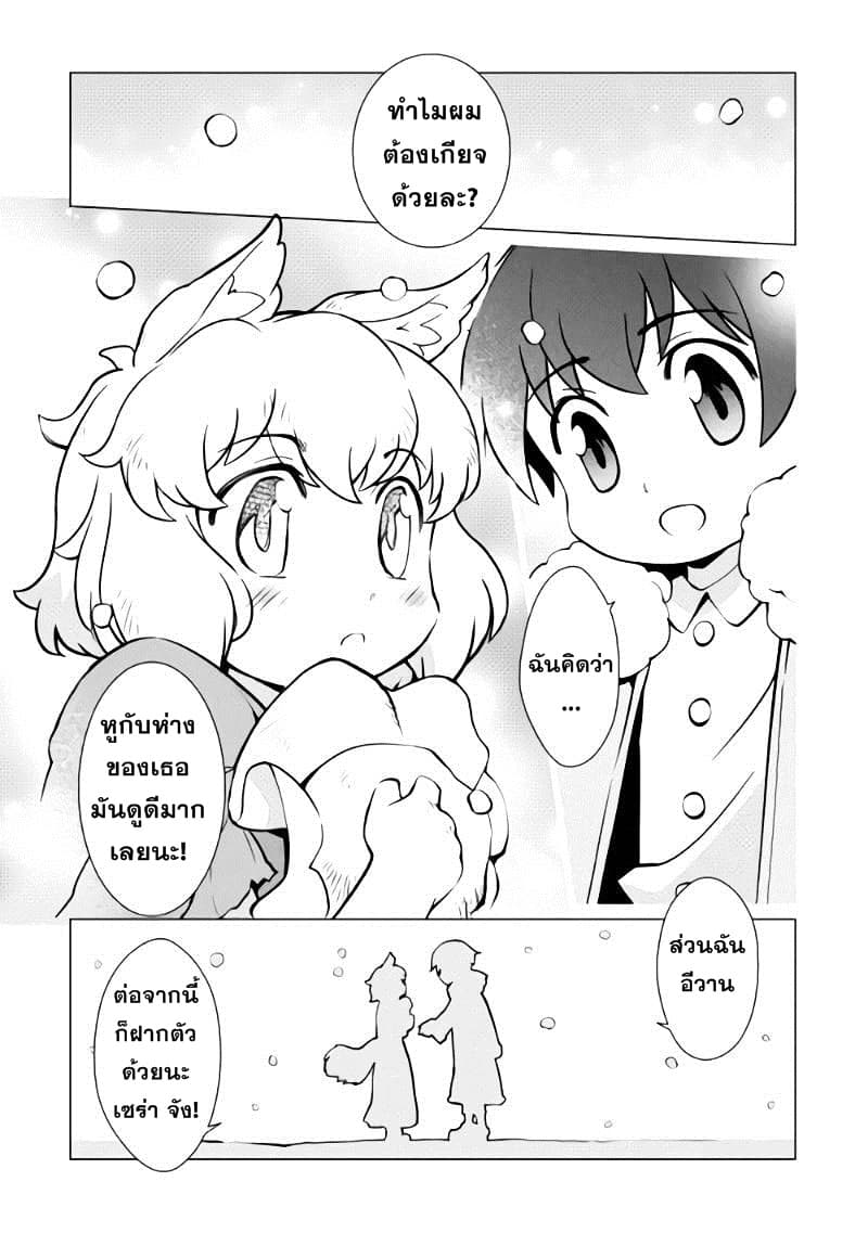 Isekai wo Seigyo Mahou de Kirihirake! page 4