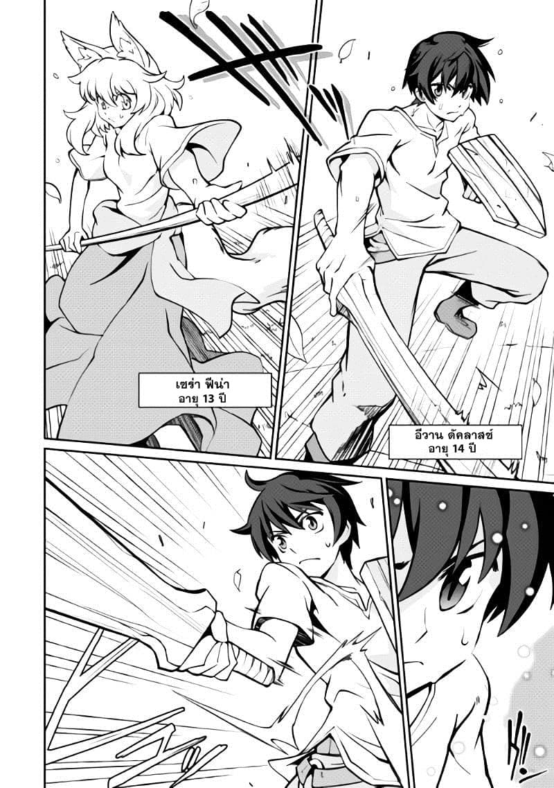 Isekai wo Seigyo Mahou de Kirihirake! page 6