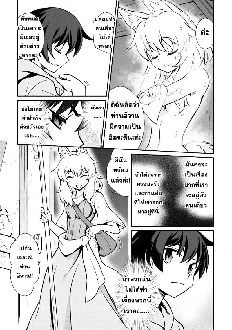 Isekai wo Seigyo Mahou de Kirihirake! page 9