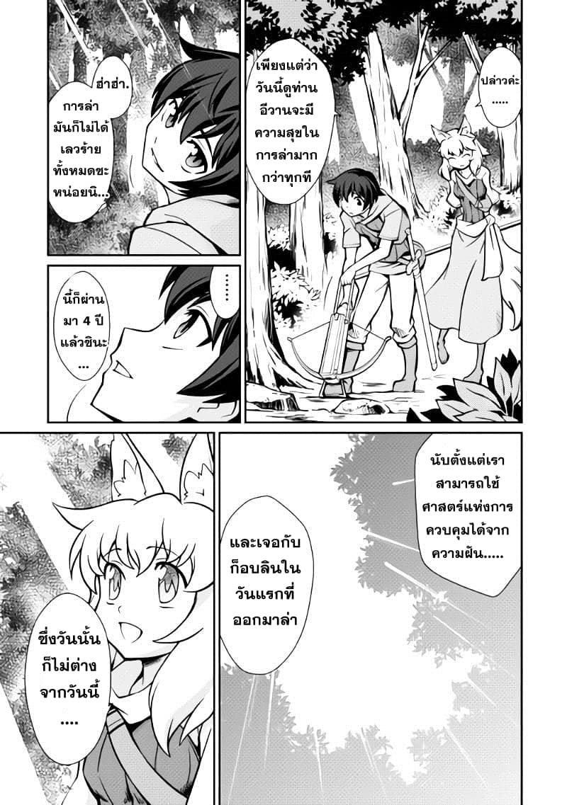 Isekai wo Seigyo Mahou de Kirihirake! page 11
