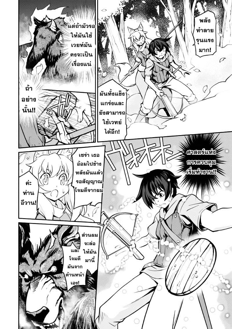 Isekai wo Seigyo Mahou de Kirihirake! page 16