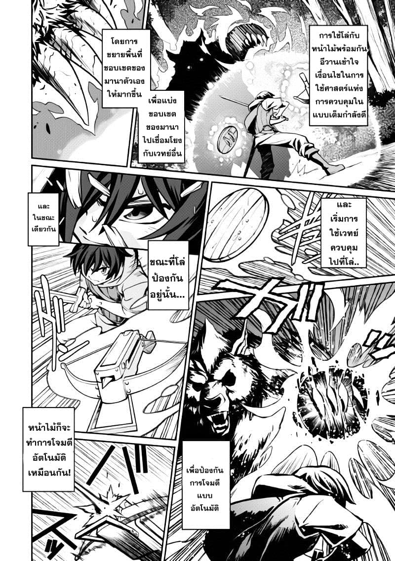 Isekai wo Seigyo Mahou de Kirihirake! page 18