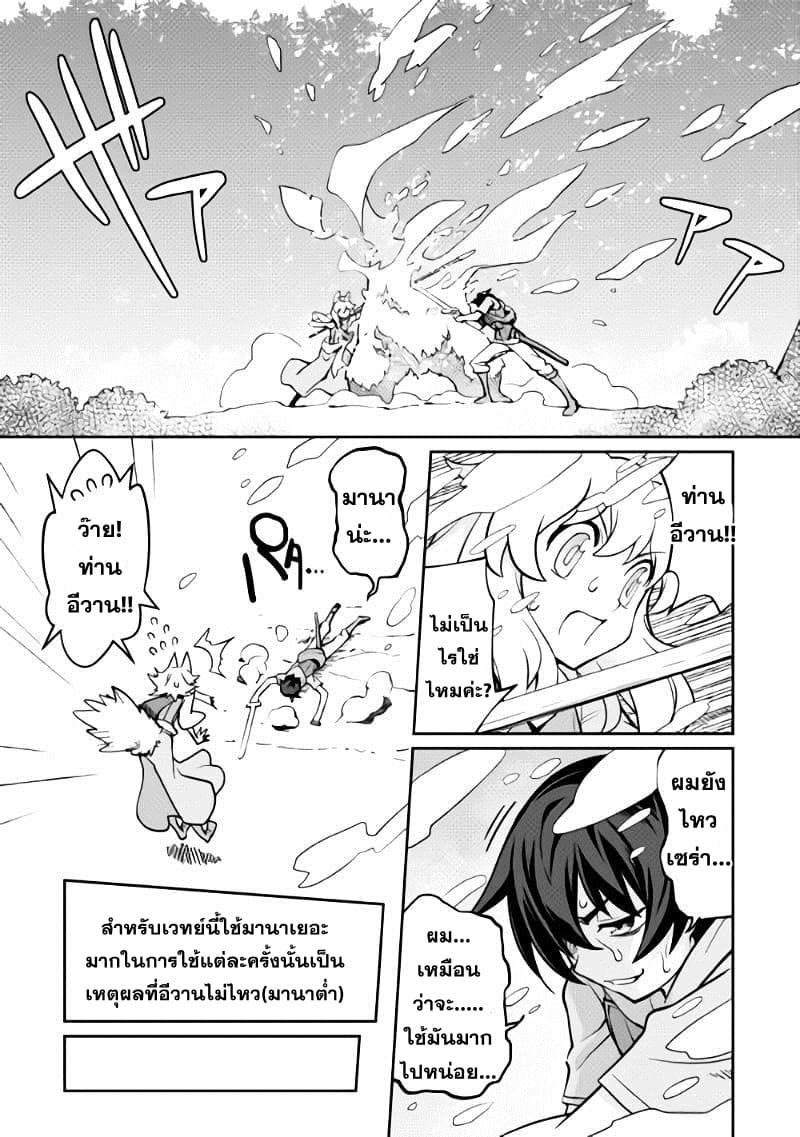 Isekai wo Seigyo Mahou de Kirihirake! page 21