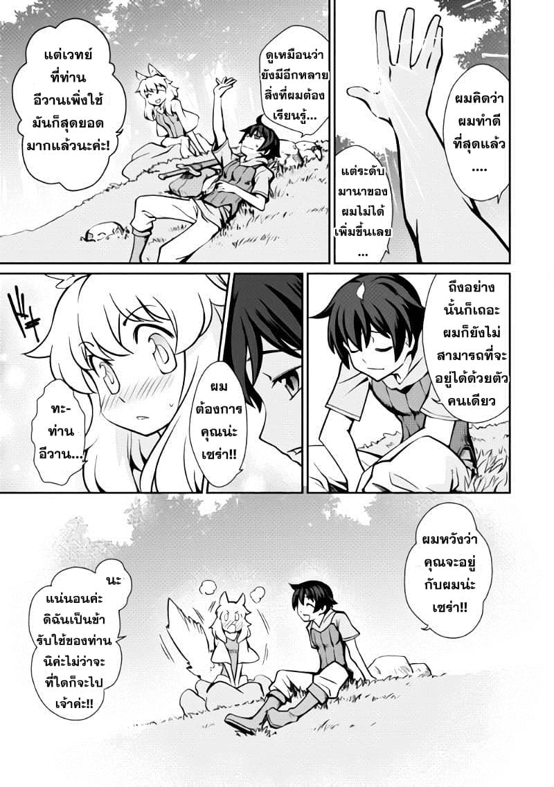 Isekai wo Seigyo Mahou de Kirihirake! page 22