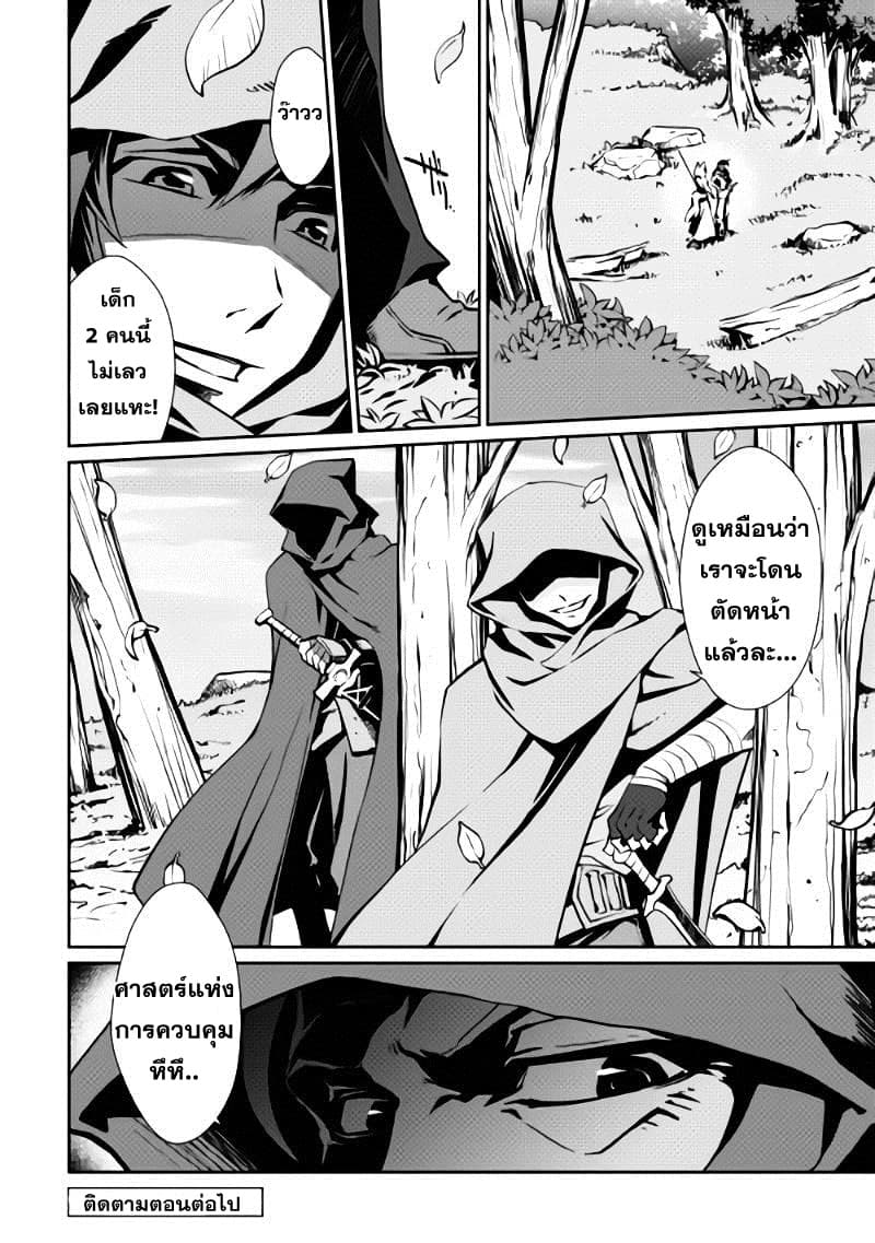 Isekai wo Seigyo Mahou de Kirihirake! page 23
