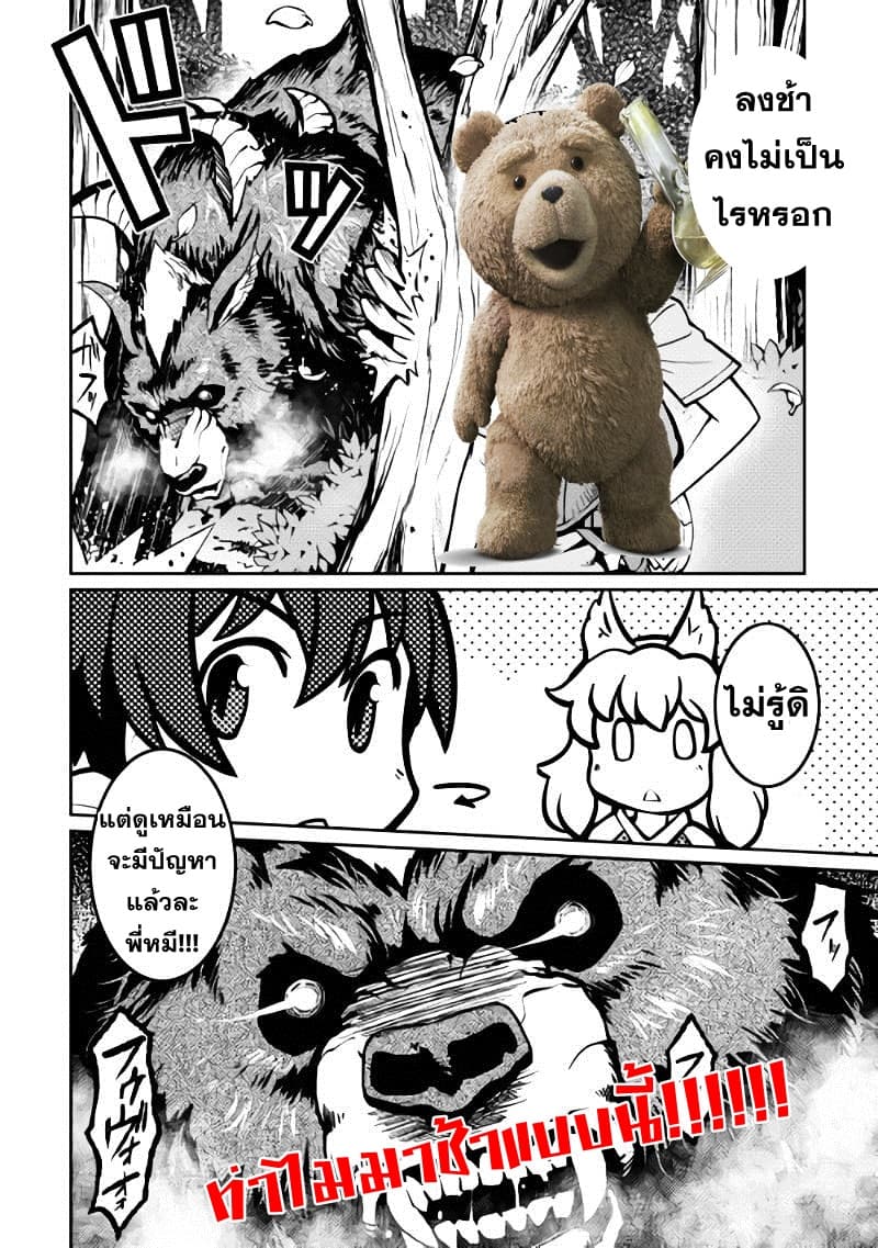 Isekai wo Seigyo Mahou de Kirihirake! page 24