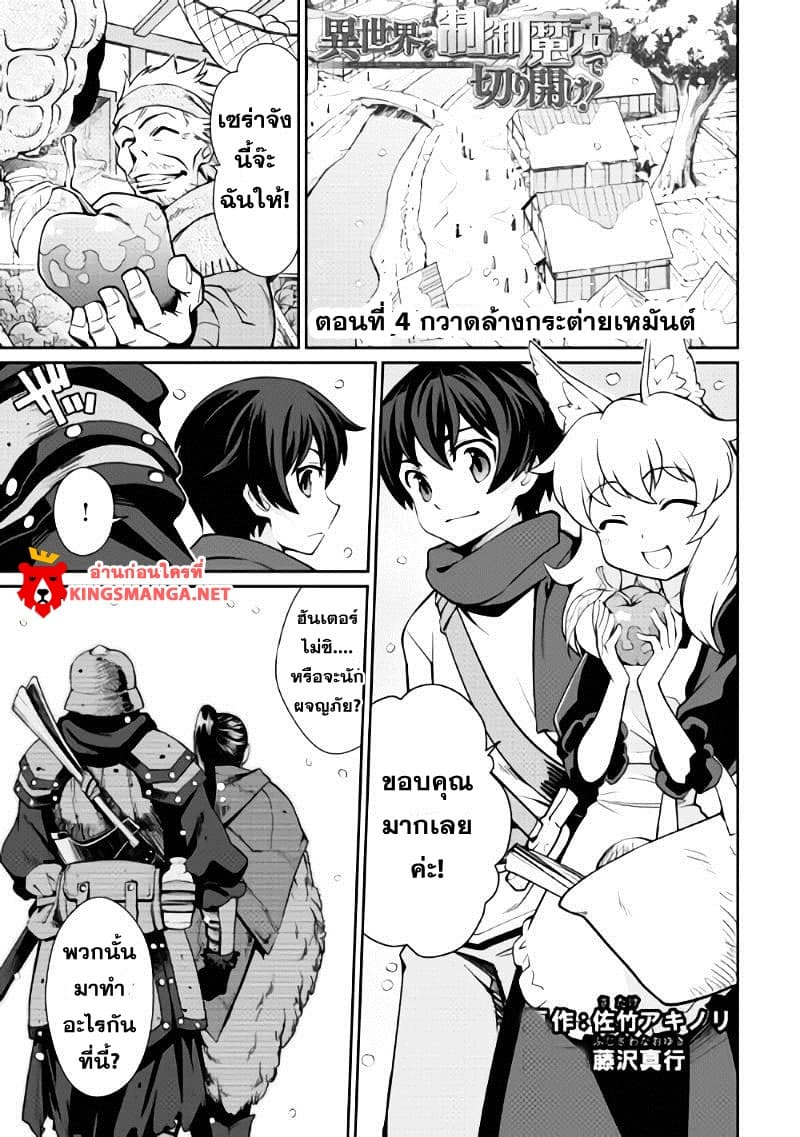 Isekai wo Seigyo Mahou de Kirihirake! page 1