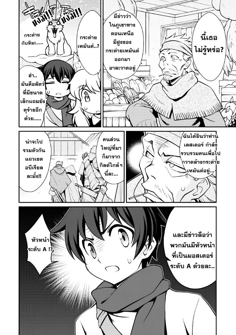 Isekai wo Seigyo Mahou de Kirihirake! page 2