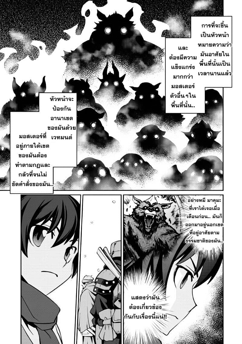 Isekai wo Seigyo Mahou de Kirihirake! page 3