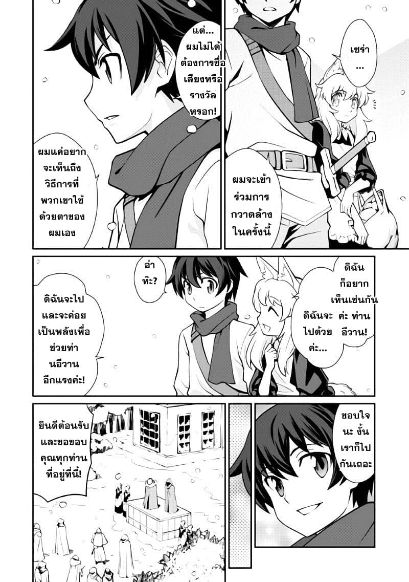 Isekai wo Seigyo Mahou de Kirihirake! page 4