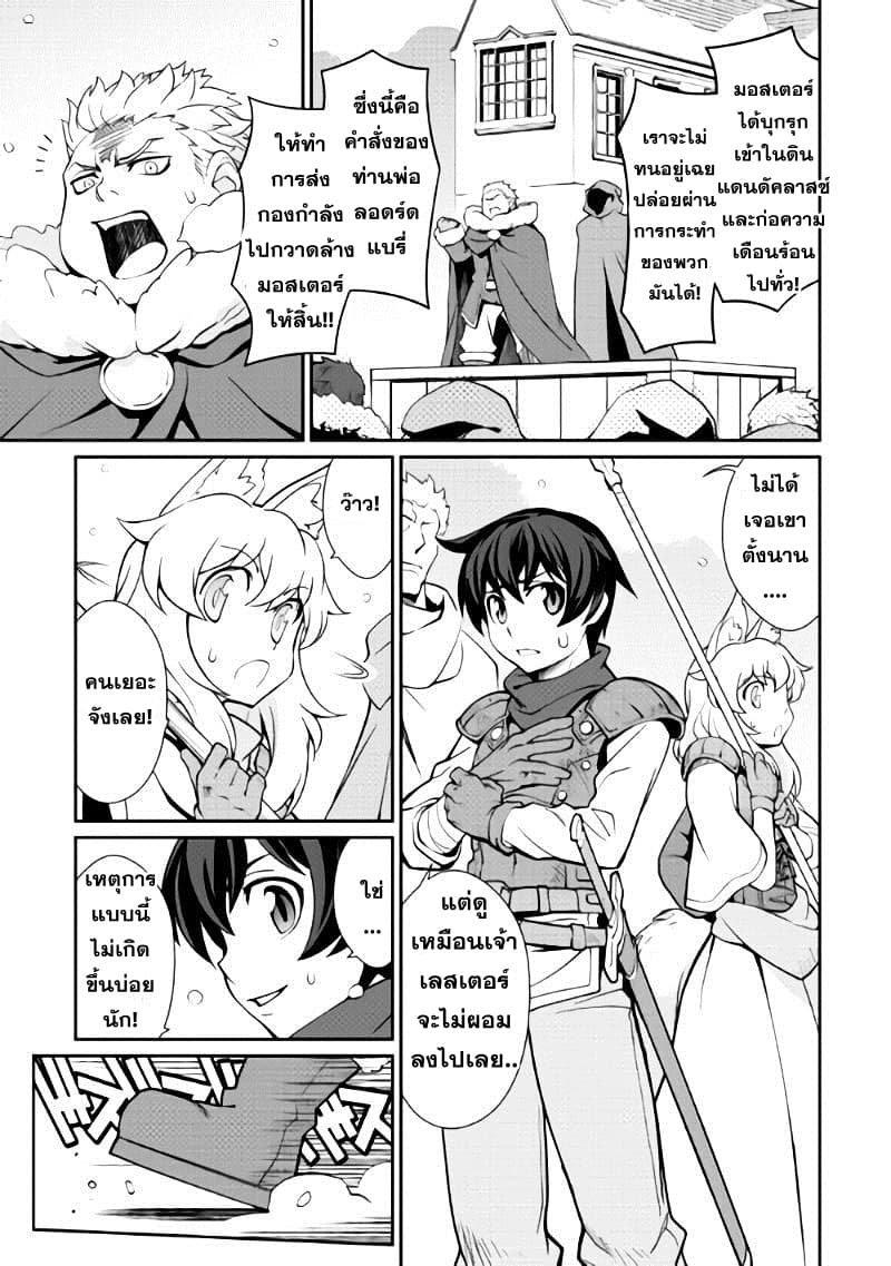 Isekai wo Seigyo Mahou de Kirihirake! page 5