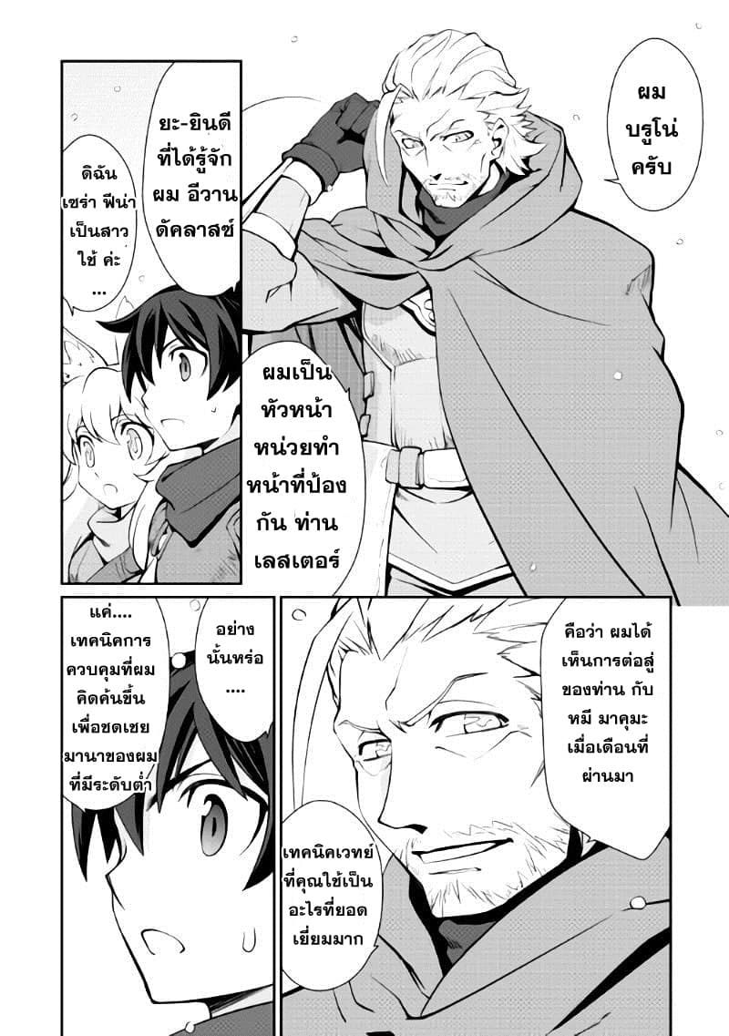 Isekai wo Seigyo Mahou de Kirihirake! page 7