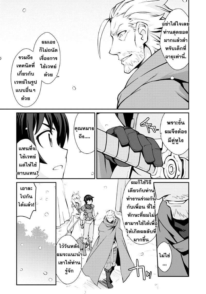 Isekai wo Seigyo Mahou de Kirihirake! page 8