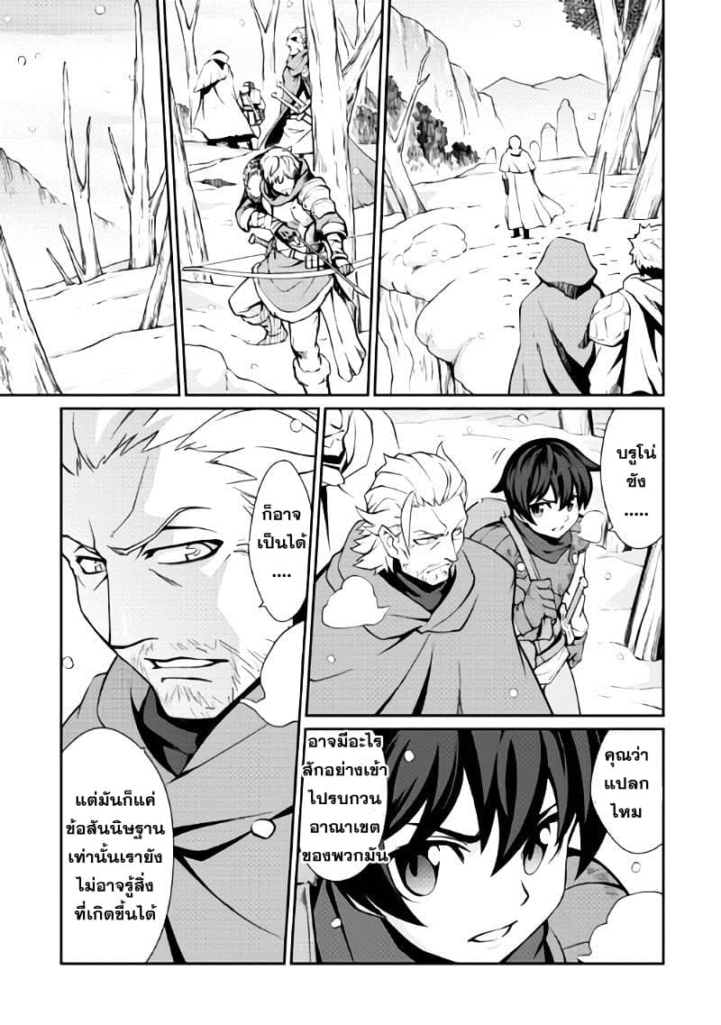 Isekai wo Seigyo Mahou de Kirihirake! page 9