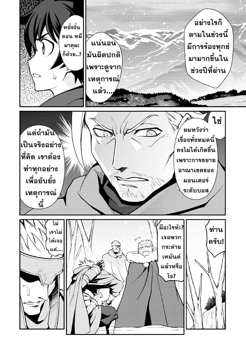 Isekai wo Seigyo Mahou de Kirihirake! page 10