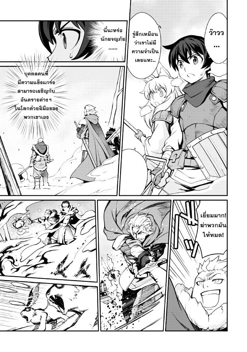 Isekai wo Seigyo Mahou de Kirihirake! page 15