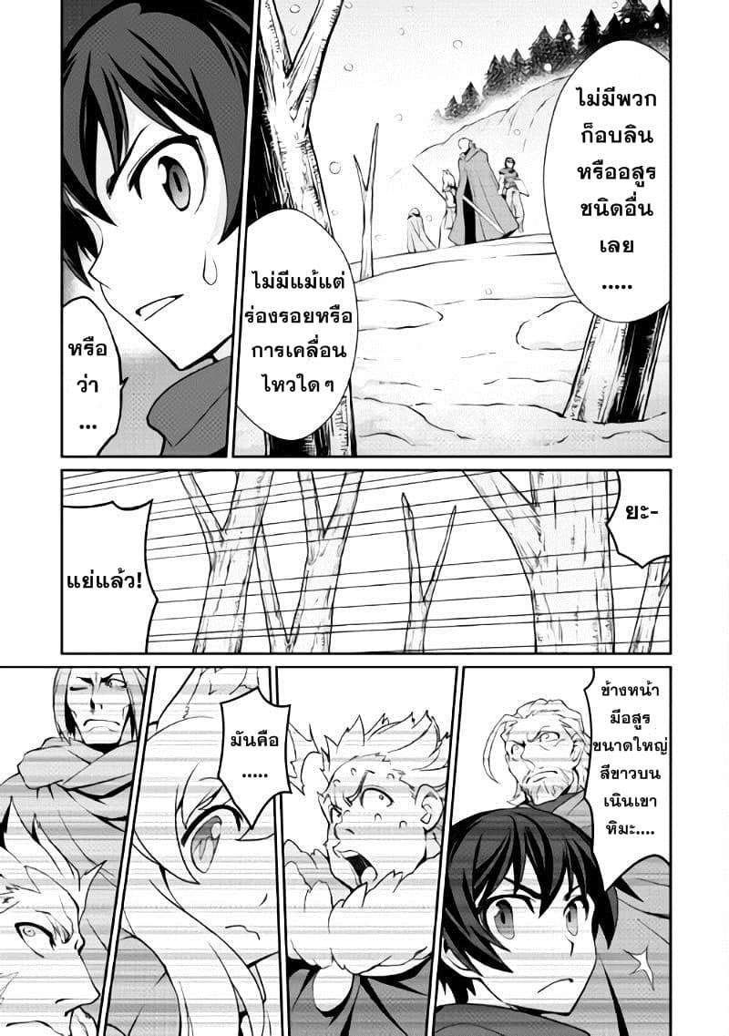 Isekai wo Seigyo Mahou de Kirihirake! page 17