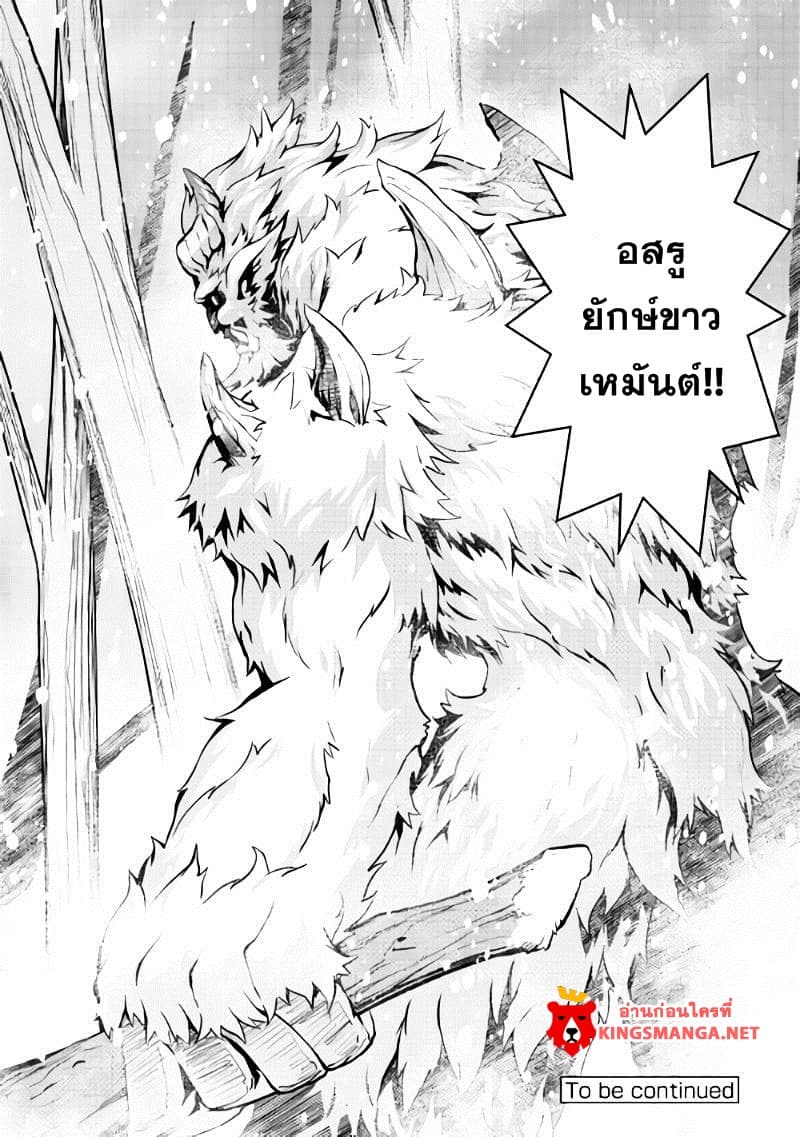 Isekai wo Seigyo Mahou de Kirihirake! page 18