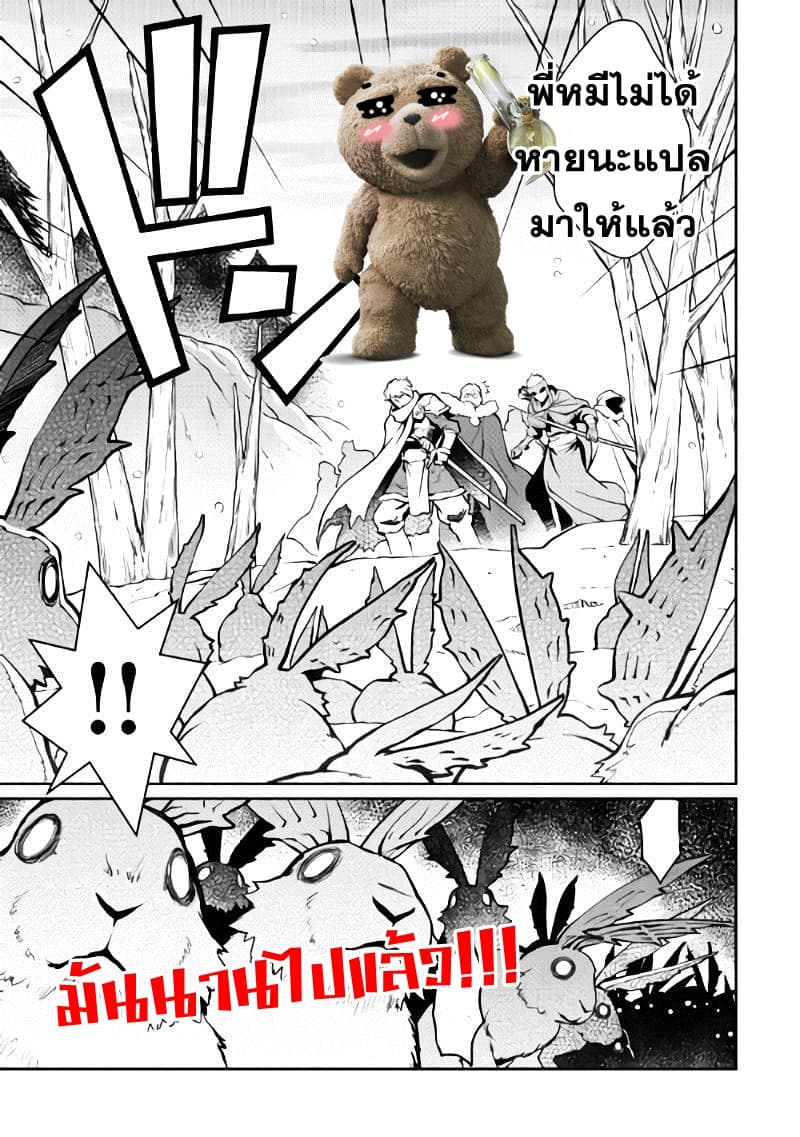 Isekai wo Seigyo Mahou de Kirihirake! page 19