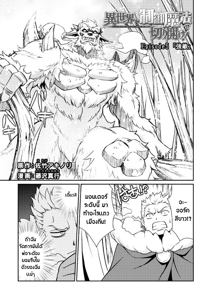 Isekai wo Seigyo Mahou de Kirihirake! page 2