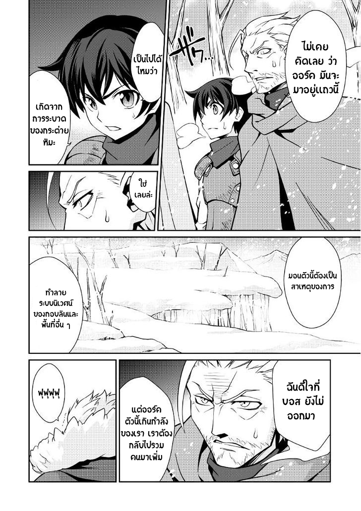 Isekai wo Seigyo Mahou de Kirihirake! page 3