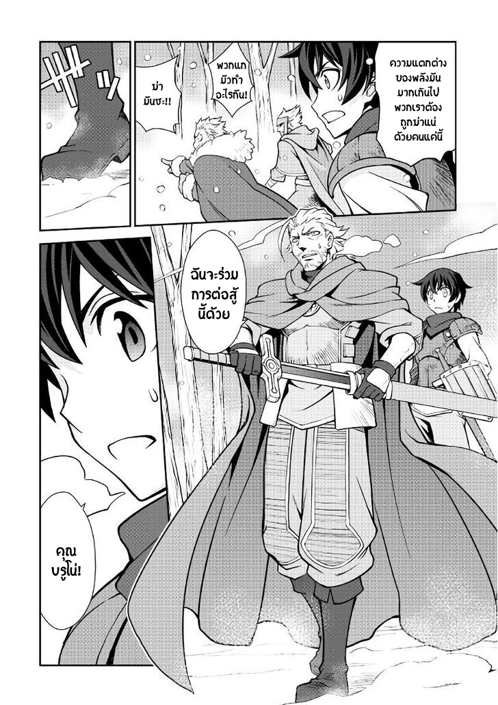 Isekai wo Seigyo Mahou de Kirihirake! page 9