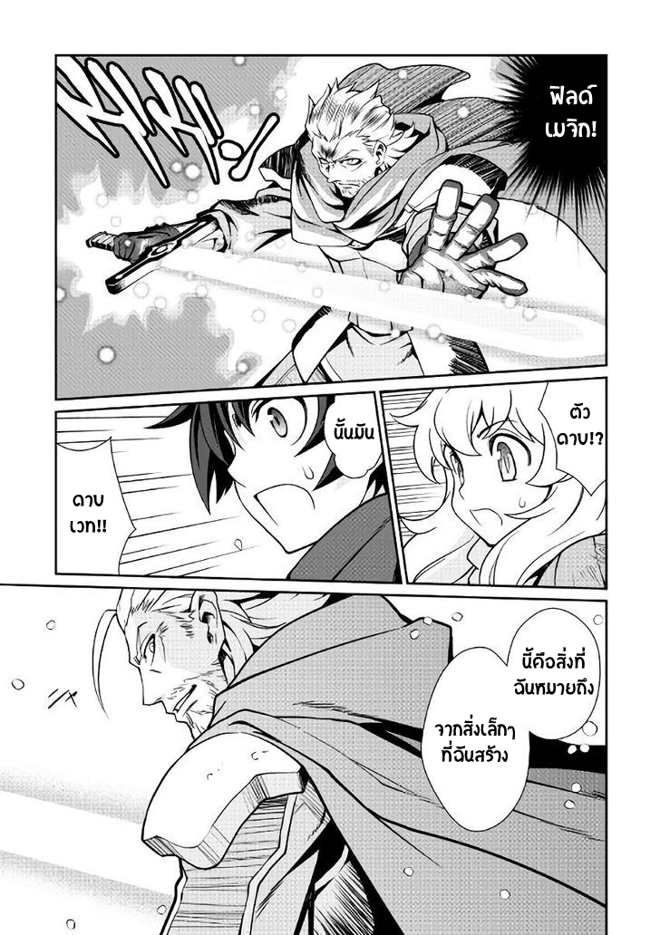 Isekai wo Seigyo Mahou de Kirihirake! page 10