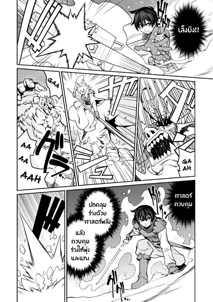 Isekai wo Seigyo Mahou de Kirihirake! page 17