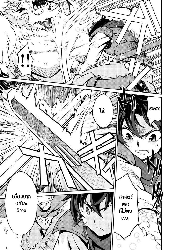 Isekai wo Seigyo Mahou de Kirihirake! page 18