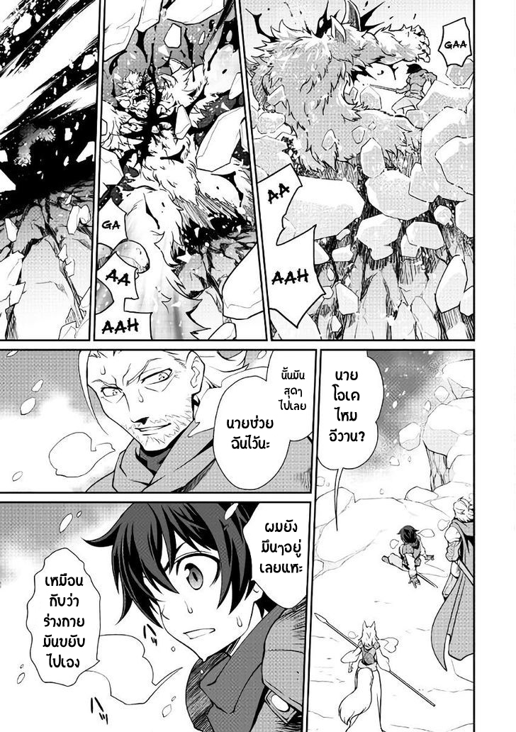 Isekai wo Seigyo Mahou de Kirihirake! page 20