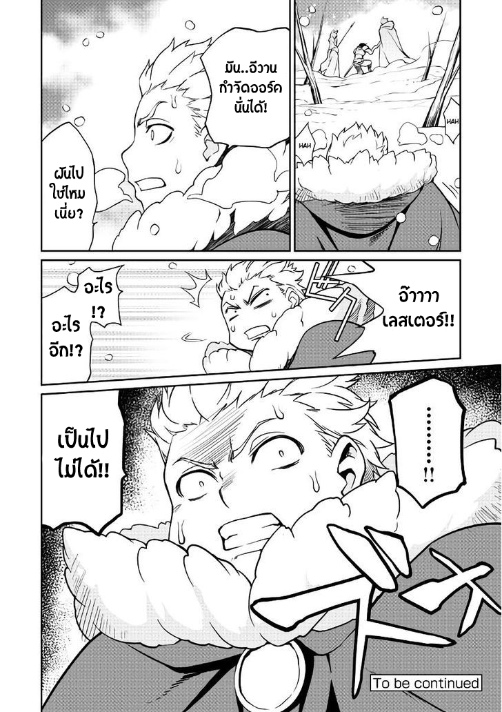 Isekai wo Seigyo Mahou de Kirihirake! page 21