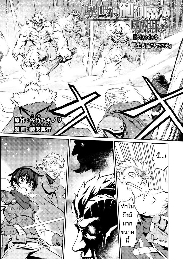 Isekai wo Seigyo Mahou de Kirihirake! page 2