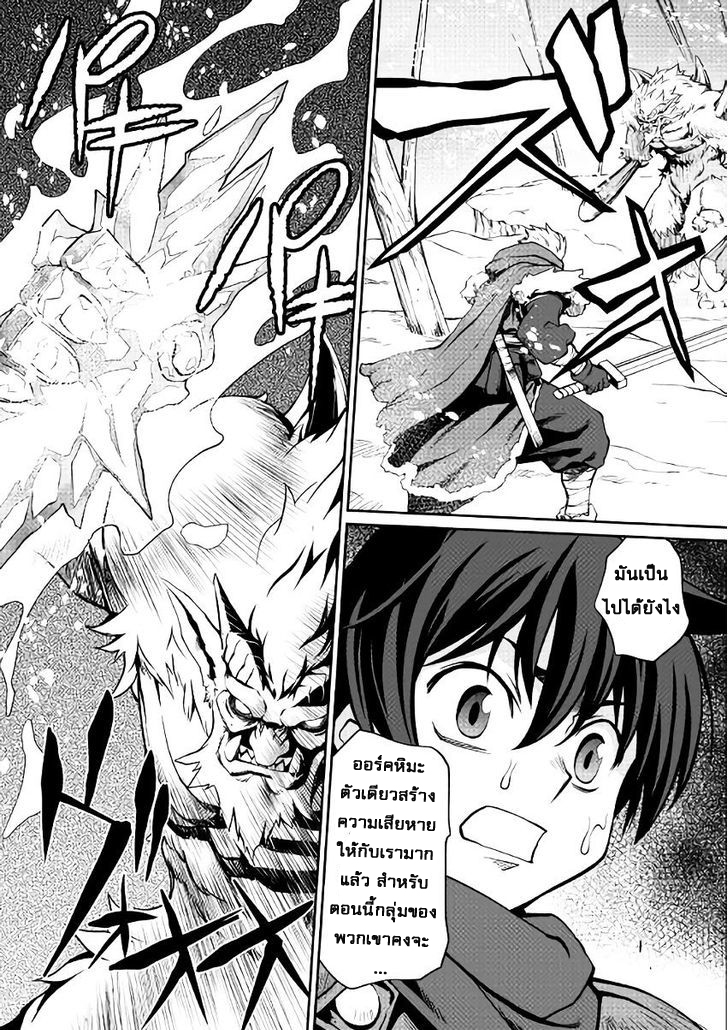Isekai wo Seigyo Mahou de Kirihirake! page 3