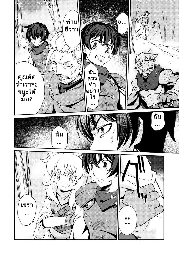 Isekai wo Seigyo Mahou de Kirihirake! page 7