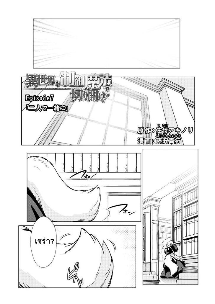 Isekai wo Seigyo Mahou de Kirihirake! page 1