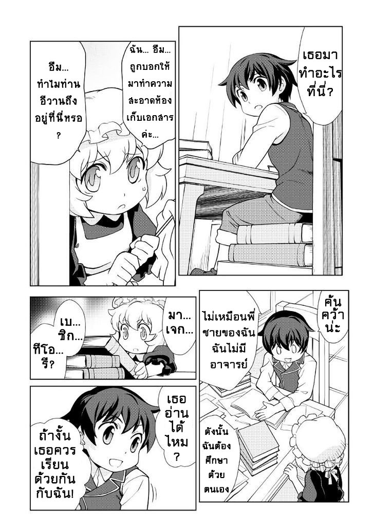 Isekai wo Seigyo Mahou de Kirihirake! page 2