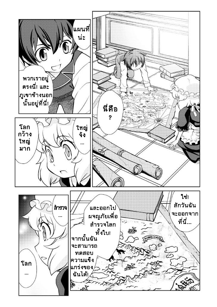 Isekai wo Seigyo Mahou de Kirihirake! page 3