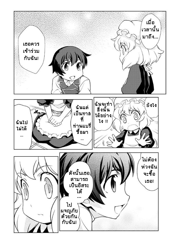 Isekai wo Seigyo Mahou de Kirihirake! page 4
