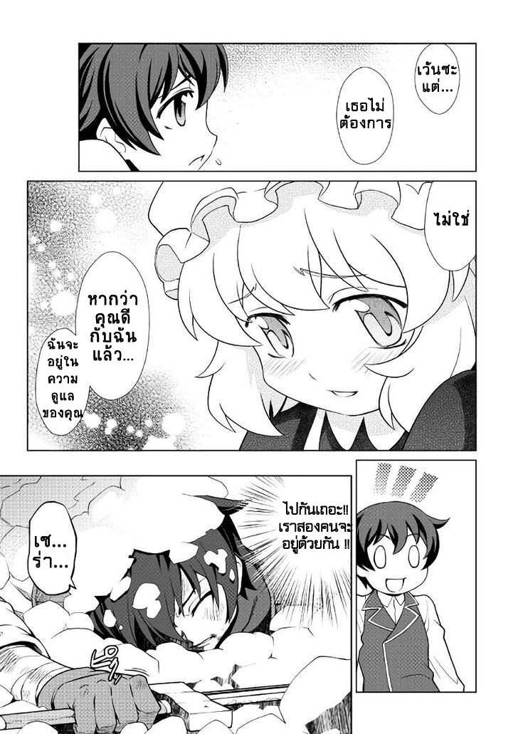Isekai wo Seigyo Mahou de Kirihirake! page 5