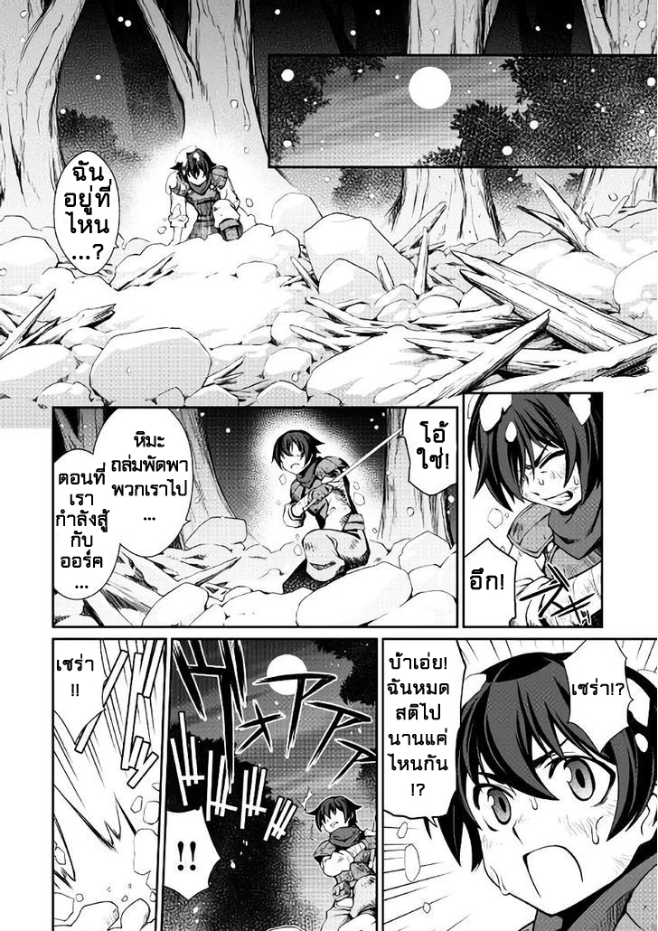 Isekai wo Seigyo Mahou de Kirihirake! page 6